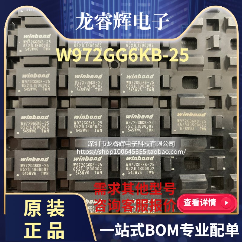 龙睿辉 W972GG6KB-25 全新原装 FBGA84 2Gbit DDR2 128M*16原装