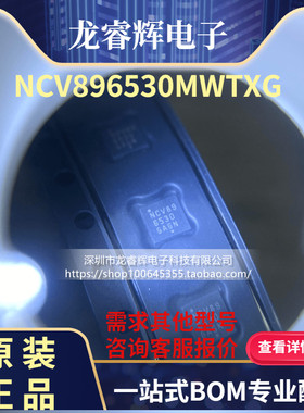 龙睿辉 NCV896530MWTXG NCV896530M NCV896530 10-VFDFN 全新