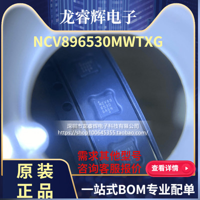 龙睿辉 NCV896530MWTXG NCV896530M NCV896530 10-VFDFN 全新