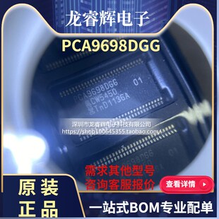 全新 PCA9698 PCA9698DGG 贴片TSSOP56 逻辑芯片 接口扩展器芯片