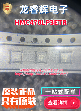 全新原装 HMC470LP3E HMC470LP3ETR QFN16 射频/微波可变衰减器
