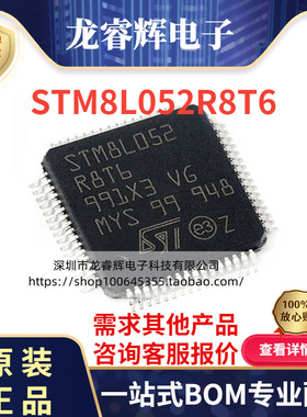 原装正品 STM8L052R8T6 LQFP-64 16MHz/64KB闪存/8位微控制器-MCU