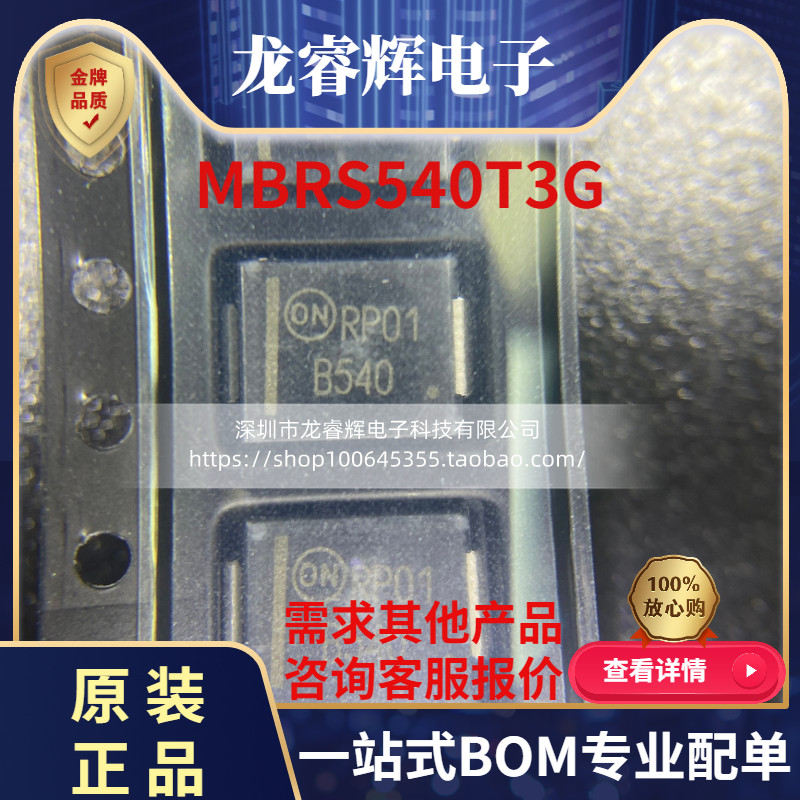 MBRS540T3GON原装现货