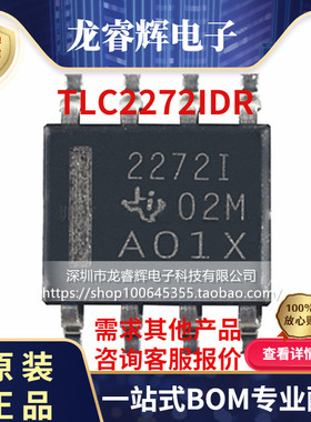 TLC2272IDR 22721 2272I 贴片SOP-8 CMOS轨对轨运算放大器 全新