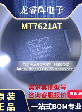 龙睿辉 MT7621 MT7621A MT7621AT BGA378 高端路由器双核芯片