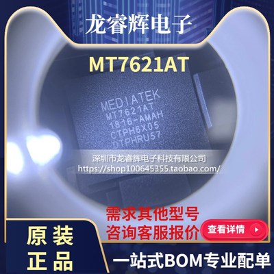 龙睿辉 MT7621 MT7621A MT7621AT BGA378 高端路由器双核芯片