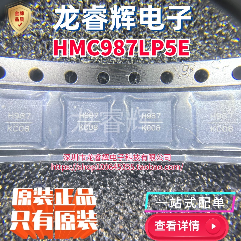 HMC987LP5E HMC987LP5ETR 丝印H987 时钟缓存器时钟驱动器 QFN-32