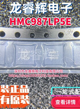 HMC987LP5E HMC987LP5ETR 丝印H987 时钟缓存器时钟驱动器 QFN-32
