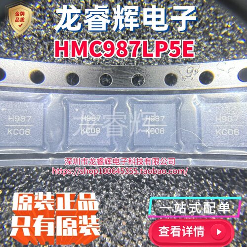 HMC987LP5E HMC987LP5ETR 丝印H987 时钟缓存器时钟驱动器 QFN-32