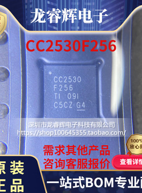 CC2530F256RHAR CC2530 无线射频芯片 QFN-40 全新原装 量大价优