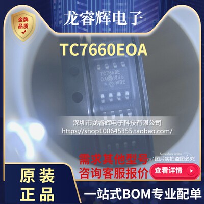 龙睿辉 TC7660EOA TC7660 SOP-8 开关稳压器【正品特价】只做原装