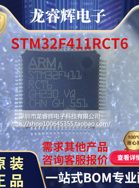 全新原装 STM32F411RCT6 QFP64 STM32F411RC 微控制器 单片机