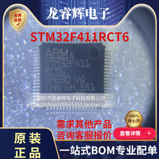 全新原装 STM32F411RCT6 QFP64 STM32F411RC 微控制器 单片机