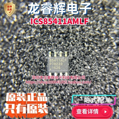 龙睿辉 全新原装 ICS85411AMLF ICS85411AM SOP-8 时钟缓冲器