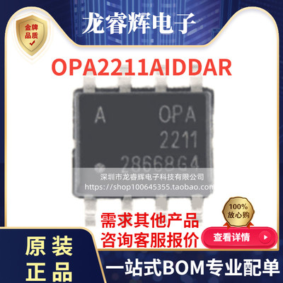 OPA2211AIDDAR全新原装现货