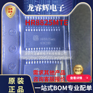 龙睿辉原装 HR8825MTE替代DRV8824PWPR HTSSOP28 电桥驱动器芯片