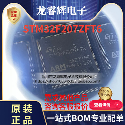 STSTM32F207ZFT6原装现货