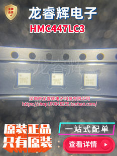 原装HMC447LC3 丝印H447 贴片QFN16 射频定标器 HMC447LC3TR