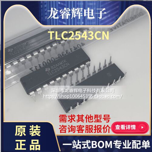龙睿辉全新原装 TLC2543CN DIP-20 11通道12位串行A/D转换器 TI