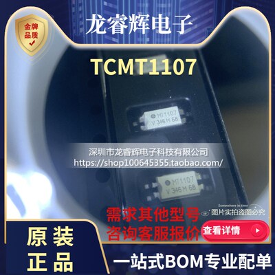 龙睿辉 可直拍TCMT1107 MT1107 SOP4 VISHAY品牌光耦合器芯片