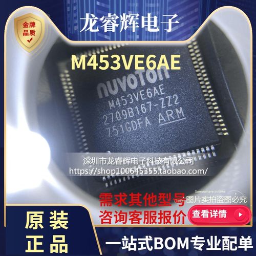 龙睿辉 M453VE6AE 厂商NUVOTON 封装QFN100 原厂原装 只做原装