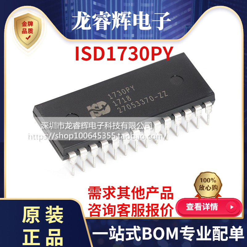 龙睿辉  直插 全新原装 ISD1730PY 接口 - 语音录制和重放 DIP-28