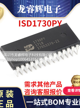 龙睿辉  直插 全新原装 ISD1730PY 接口 - 语音录制和重放 DIP-28