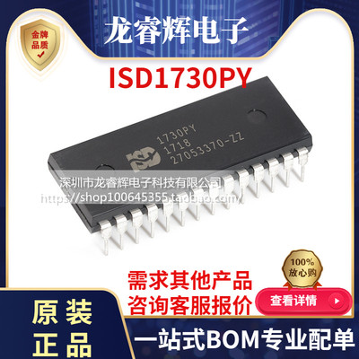 龙睿辉  直插 全新原装 ISD1730PY 接口 - 语音录制和重放 DIP-28