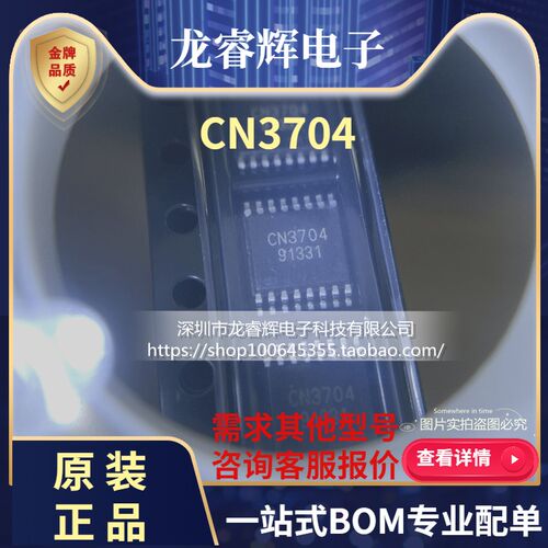 全新原装正品 CN3704 TSSOP16 5A四节锂电池充电IC 电源管理芯片
