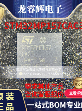 现货产品 STM32MP157CAC3 厂家直接发货 TFBGA-361 欢迎合作咨询