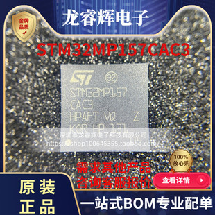 现货产品 STM32MP157CAC3 厂家直接发货 TFBGA-361 欢迎合作咨询