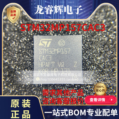 STSTM32MP157CAC3原装现货