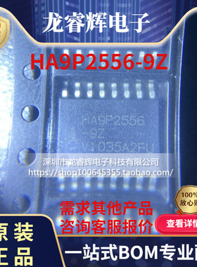 HA9P2556-9Z HA9P2556 16-SOIC 集成电路 芯片 全新原装 可订货