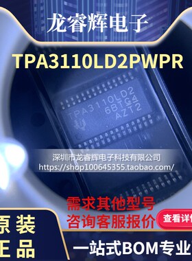 原装正品TPA3110LD2 TPA3110LD2PWPR TPA3110 音频功放芯片 全新