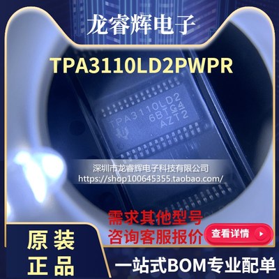原装正品TPA3110LD2 TPA3110LD2PWPR TPA3110 音频功放芯片 全新