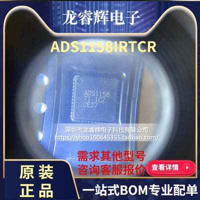龙睿辉原装贴片ADS1158IRTCR 丝印ADS1158 VQFN-48模数转换器芯片