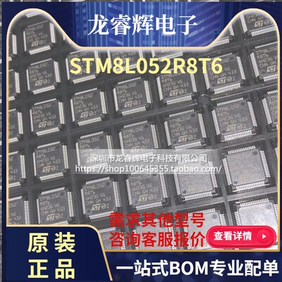 龙睿辉 STM8L052R8T6 QFP64 进口原装现货 一只起