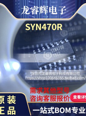 SYN470R 全系列SYN450R SYN460R SYN470R原装,非替代品,量大价优
