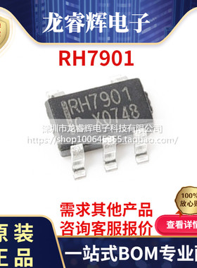 龙睿辉 原装正品贴片 RH7901 SOT23-5 单路USB充电协议端口控制IC