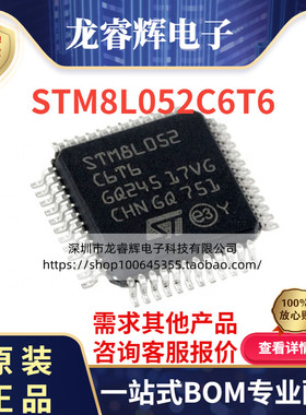 原装正品 STM8L052C6T6 LQFP-48 16MHz/32KB闪存/8位微控制器-MCU