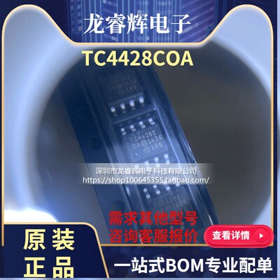 龙睿辉 TC4428COA TC4428EOA贴片 功率MOSFET驱动器IC 进口正品