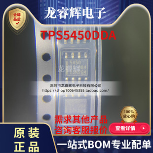 TPS5450DDAR TPS5450DDA TPS5450 降压稳压器 封装SOP-8 全新原装