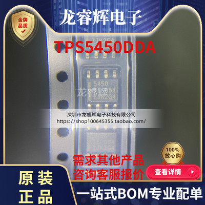 TPS5450DDAR TPS5450DDA TPS5450 降压稳压器 封装SOP-8 全新原装