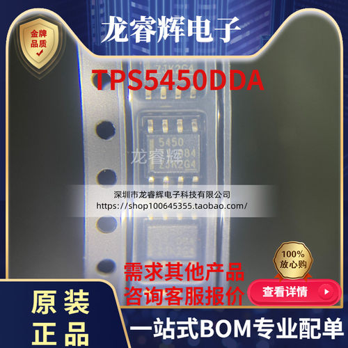 TPS5450DDAR TPS5450DDA TPS5450 降压稳压器 封装SOP-8 全新原装
