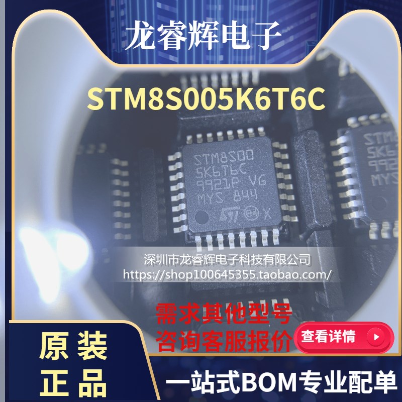 STM8S005K6T6C QFP32 进口原装正品 鄙视假货 假一赔十 一只起拍