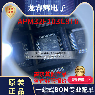 Geehy极海APM32F103C8T6原装现货