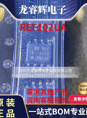 REF102UA REF102U 102U SOP8 精密电压基准 热卖现货 可开税票