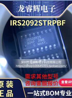IRS2092STRPBF IRS2092S 全新原装进口 SOP16 一只起拍 量多价优