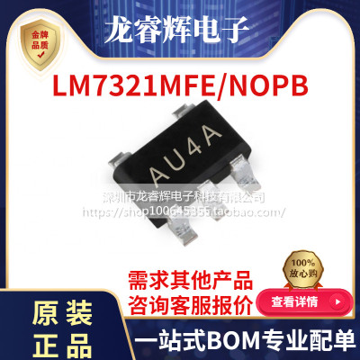 LM7321MFX LM7321MFE/NOPB TI 全新SOT23-5贴片运放 丝印AU4A
