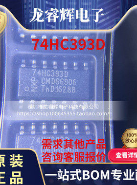 龙睿辉原装进口 74HC393D 74HC393 窄体贴片SOP-14 计数器 芯片